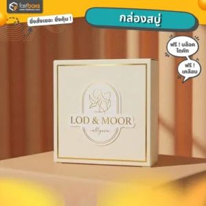 กล่องสบู่ ติดสติ๊กเกอร์