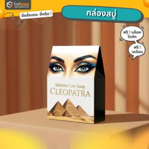 กล่องบรรจุภัณฑ์พร้อมพิมพ์โลโก้กล่องสบู่กระดาษ