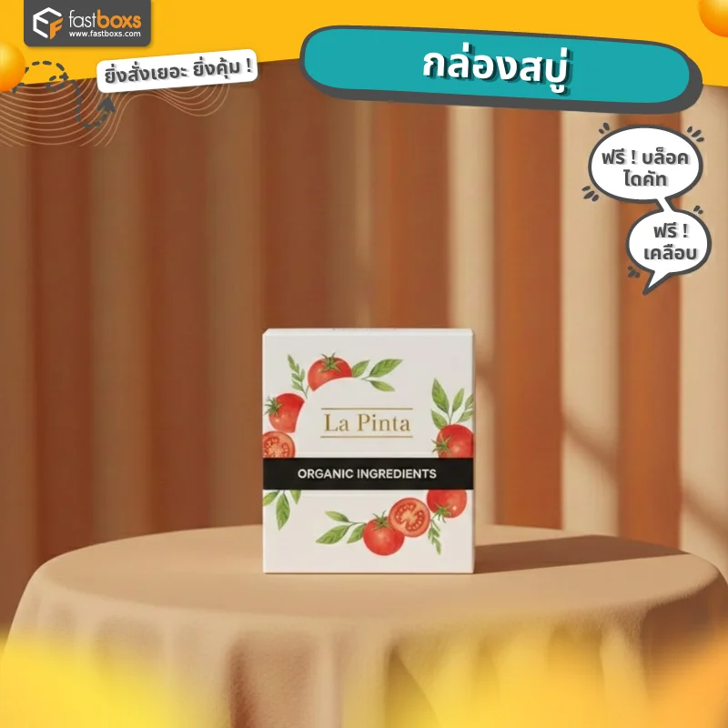 กล่องสบู่