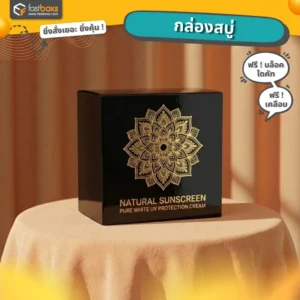 กล่องสบู่สกรีนโลโก้