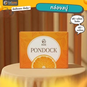 กล่องใส่สบู่ ขนาด 100 กรัม