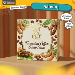 กล่องสบู่หรูๆ