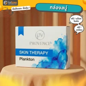 กล่องสบู่ใส