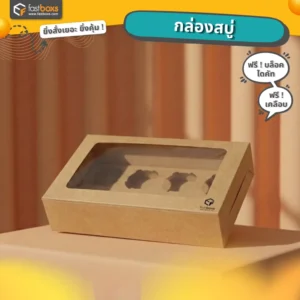 กล่องสบู่พลาสติก