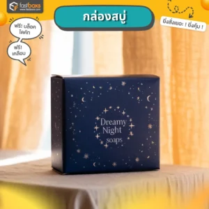 ผลิตกล่อง กล่องกระดาษ