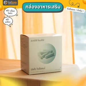 พิมพ์กล่องอาหารเสริม เคลือบด้าน
