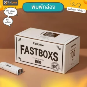 พิมพ์กล่อง