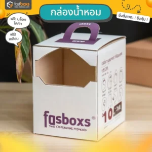 กล่องน้ำหอม