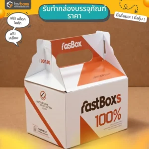 รับทํากล่องบรรจุภัณฑ์ราคา กล่องสบู่