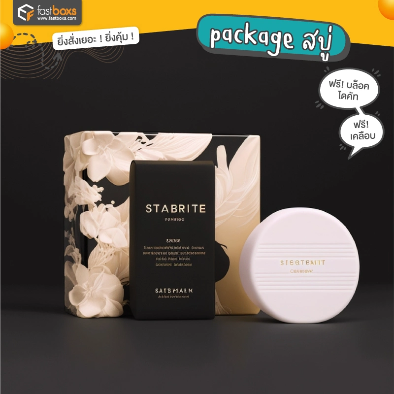 package สบู่