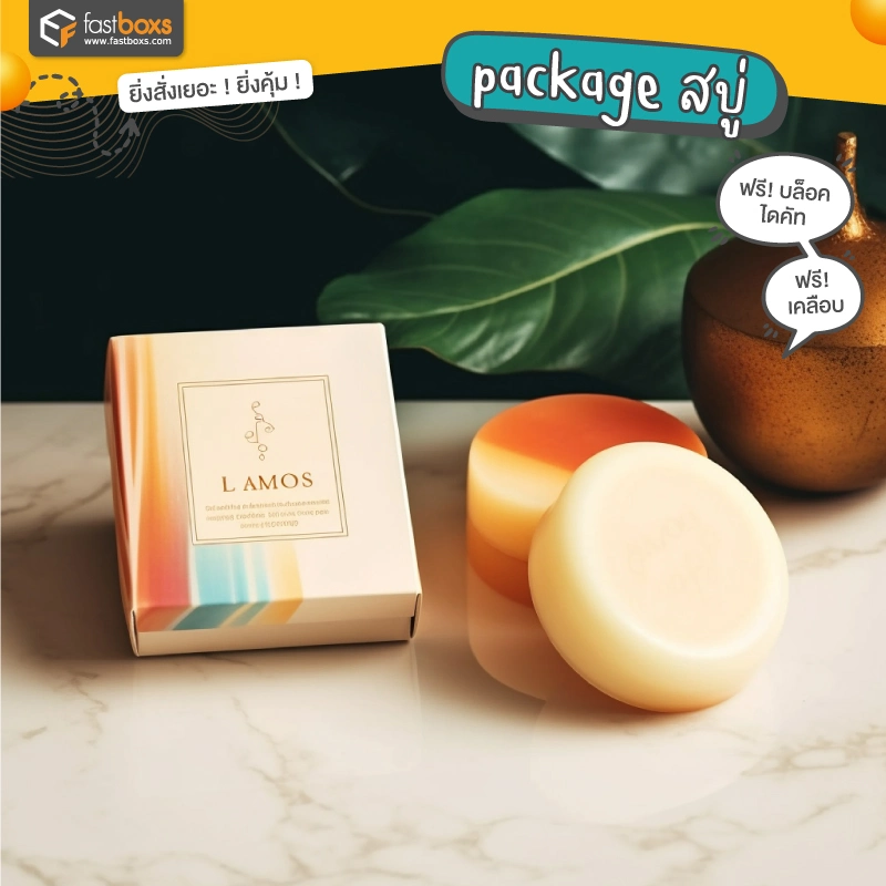 package สบู่ - 5
