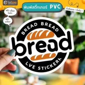 พิมพ์สติ๊กเกอร์ PVC