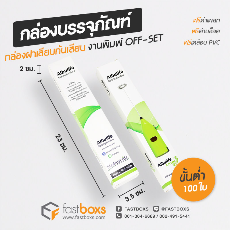 พิมพ์กล่องบรรจุภัณฑ์ราคาถูก คุณภาพดี