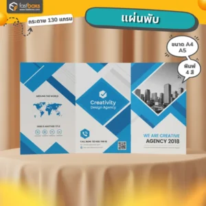 ออกแบบแผ่นพับ ราคา