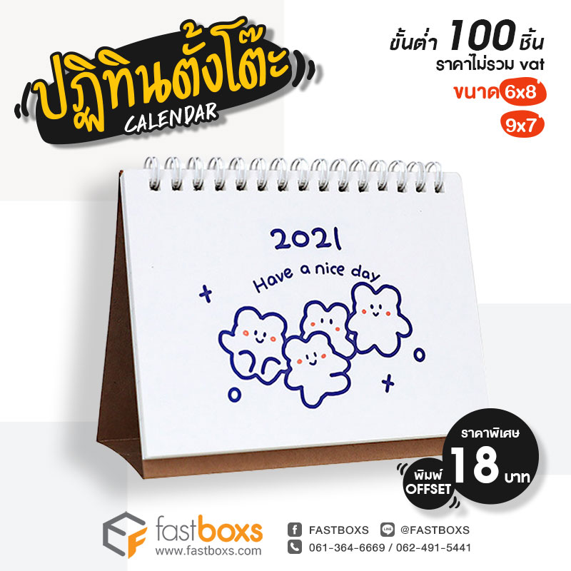 สั่งทำปฏิทินตั้งโต๊ะ 2564 - 03