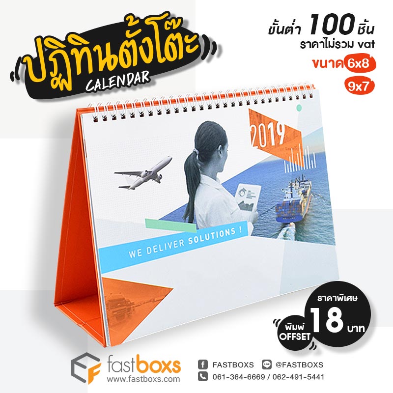 สั่งทำปฏิทินตั้งโต๊ะ 2564 - 06