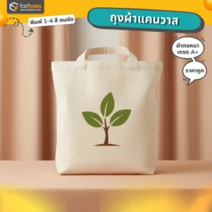 โรงงานผลิตกระเป๋าผ้า เชียงใหม่