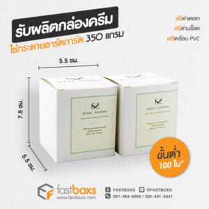 พิมพ์กล่องเครื่องสำอาง