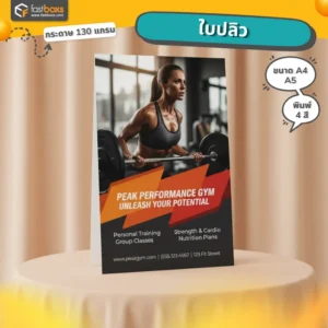 พิมพ์ใบปลิวแผ่นพับ