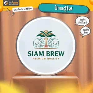 ตู้ป้ายไฟร้านเหล้า
