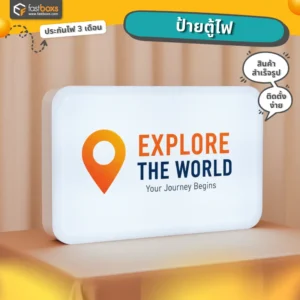 ทำป้ายตู้ไฟ