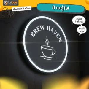 ป้ายไฟร้านอาหาร ราคาถูก