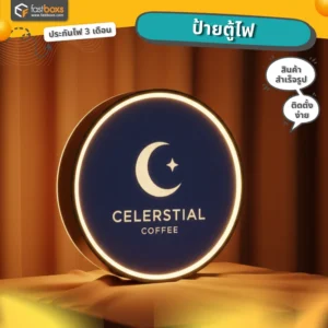 ป้ายตู้ไฟ วงกลม