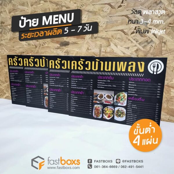 รับทําป้ายเมนูอาหาร เชียงใหม่