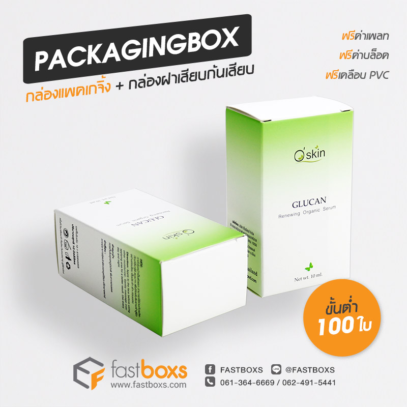 กล่องแพคเกจจิ้ง แบรนด์Oskin