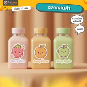 ร้านทำสติ๊กเกอร์ติดขวด