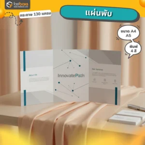 รับพิมพ์แผ่นพับ