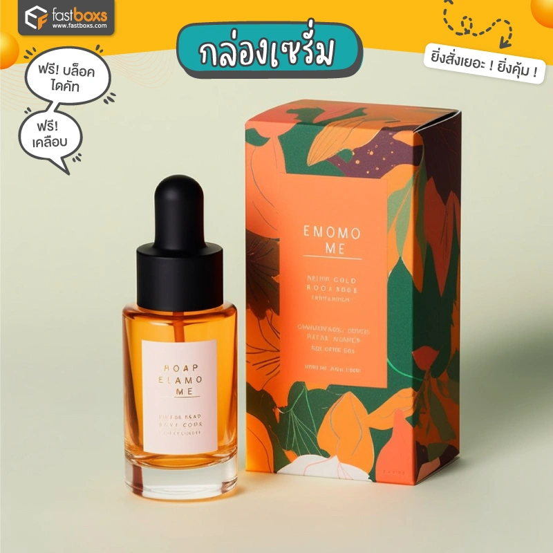 กล่องเซรั่ม 03