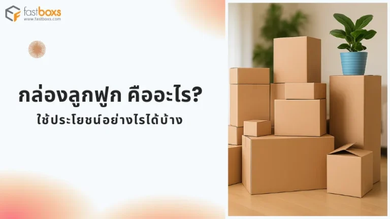 กล่องลูกฟูกหลายขนาดที่จัดเรียงกันสำหรับบรรจุภัณฑ์