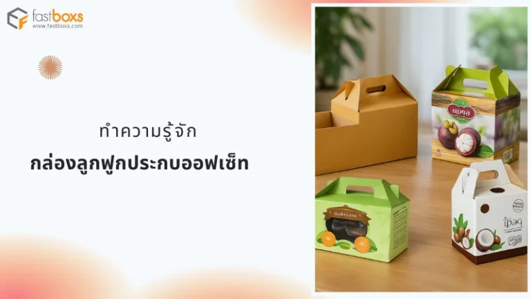 กล่องลูกฟูกสำหรับบรรจุภัณฑ์ที่ทำจากกระดาษคุณภาพสูงเหมาะสำหรับการบรรจุสินค้าต่างๆ