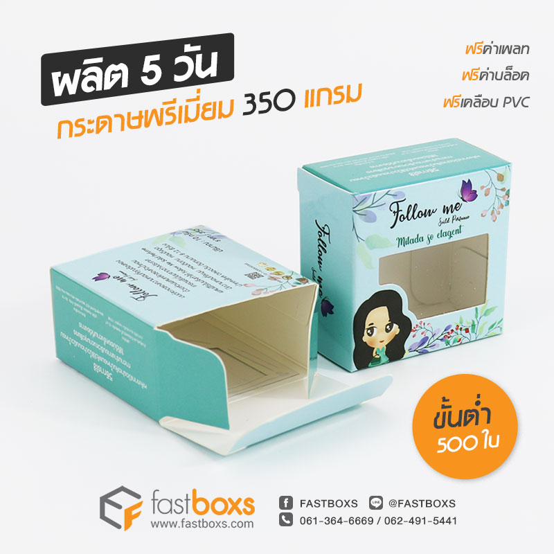 รับผลิตกล่องสบู่ราคาถูก 06