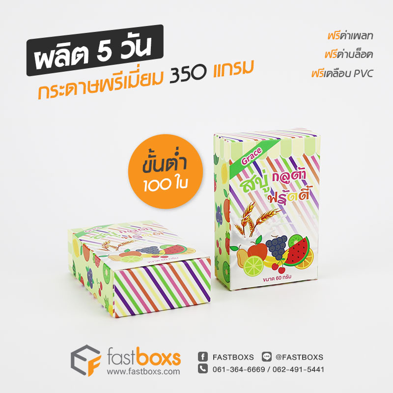 กล่องบรรจุภัณฑ์ราคาถูกกล่องใส่สบู่ 100 กรัม 05