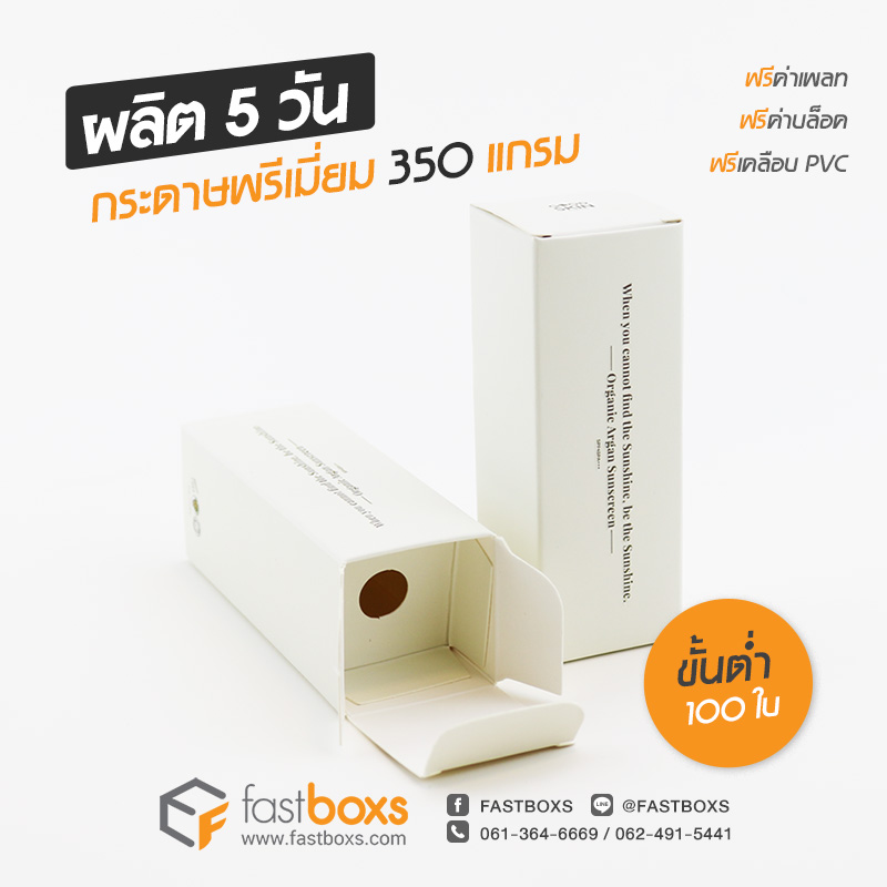 กล่องบรรจุภัณฑ์ 08