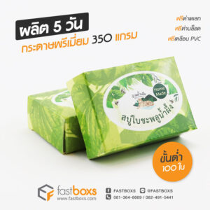 รับทำกล่องราคาถูก