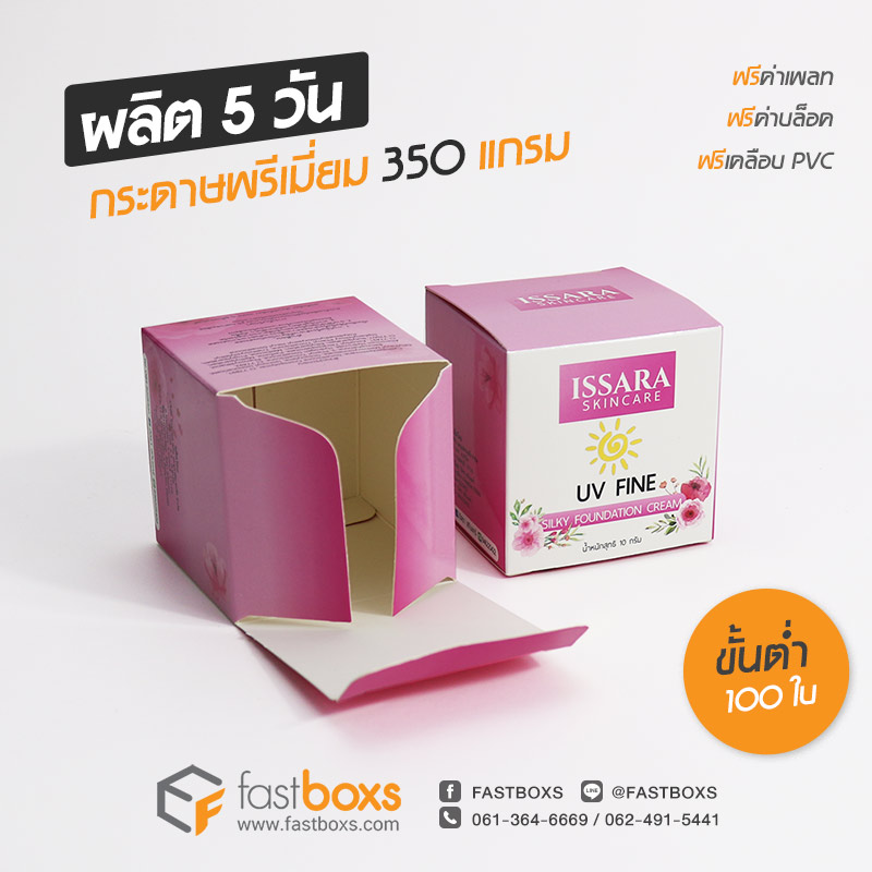 กล่องใส่ครีมราคาถูก