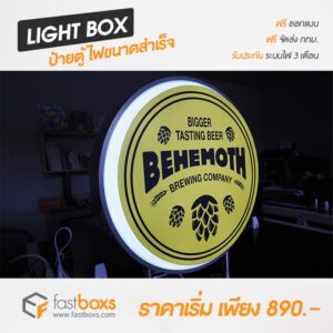 ตู้ไฟสำเร็จรูป Lightbox 01