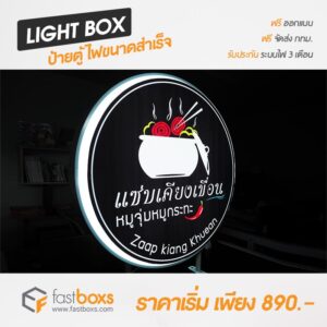 ตู้ไฟสำเร็จรูป Lightbox 100