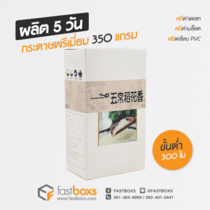 กล่องกระดาษใส่ข้าว