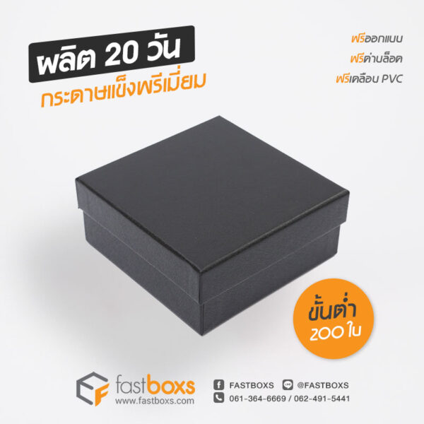 กล่องจั่วปัง ขั้นต่ำ 200 ใบ