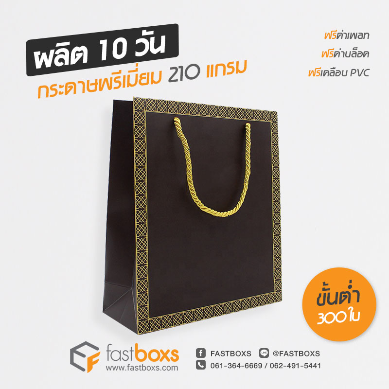 โรงพิมพ์ราคาขายส่ง รับพิมพ์ถุงกระดาษในกรุงเทพฯ