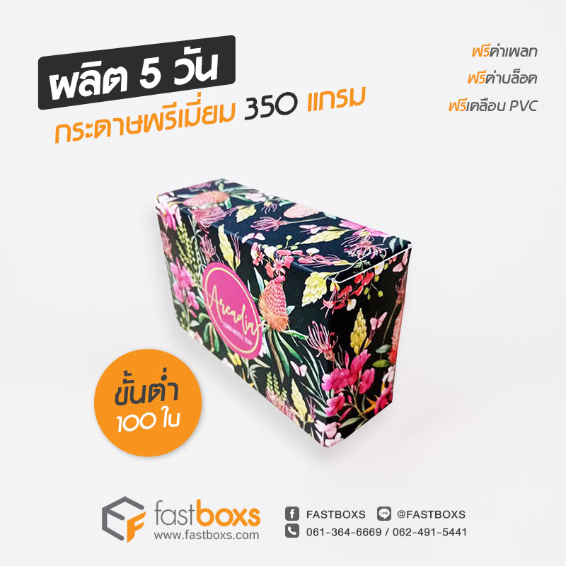 พิมพ์กล่องบรรจุภัณฑ์รับผลิตกล่องสบู่ราคาถูก 02