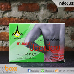 รับทำแพคเกจจิ้งกระดาษ 01