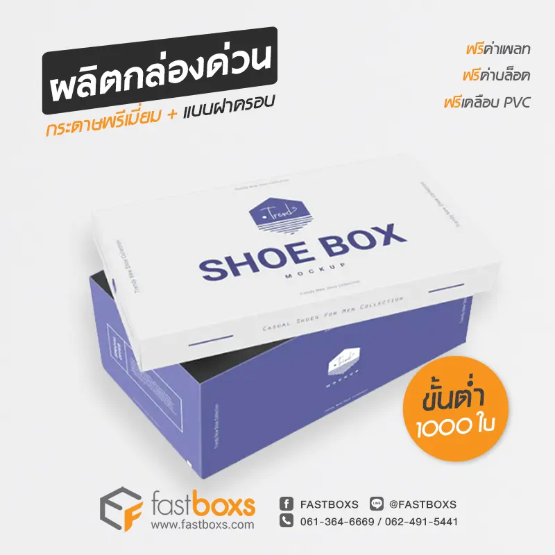 ร้านทำกล่องรองเท้า