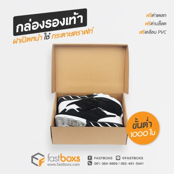 ผลิตกล่องรองเท้า