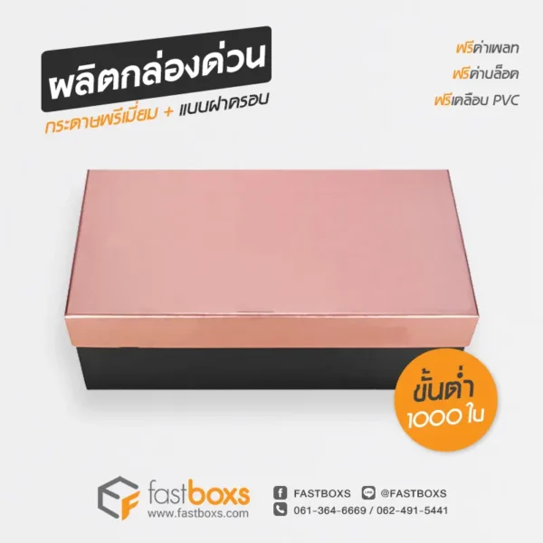 รับทำกล่องรองเท้า จำนวนน้อย