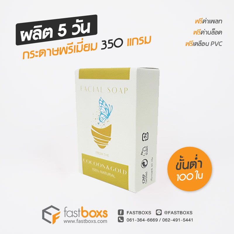 ปริ้นท์กล่องสบู่ 11